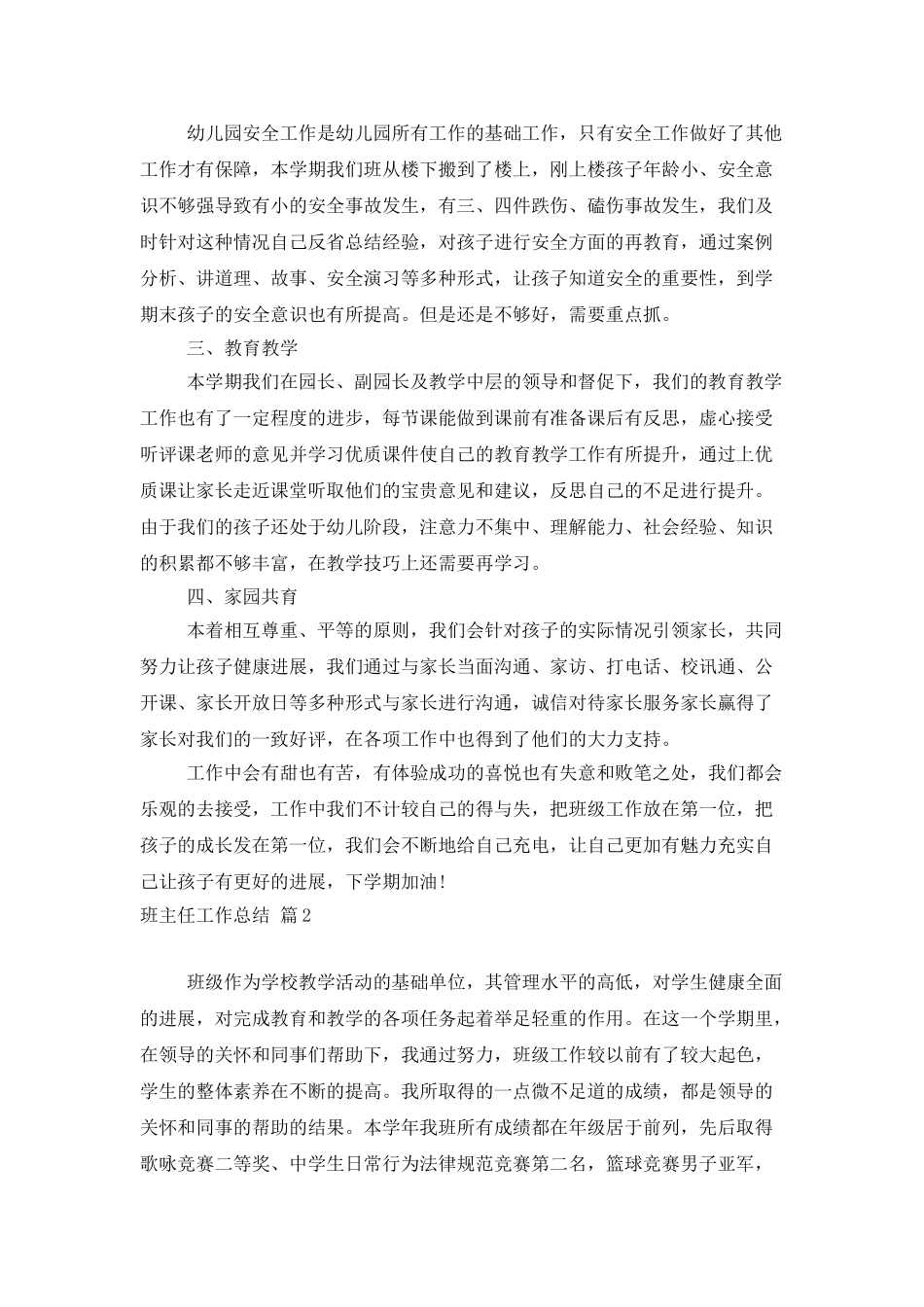 班主任工作总结集锦5篇_第2页