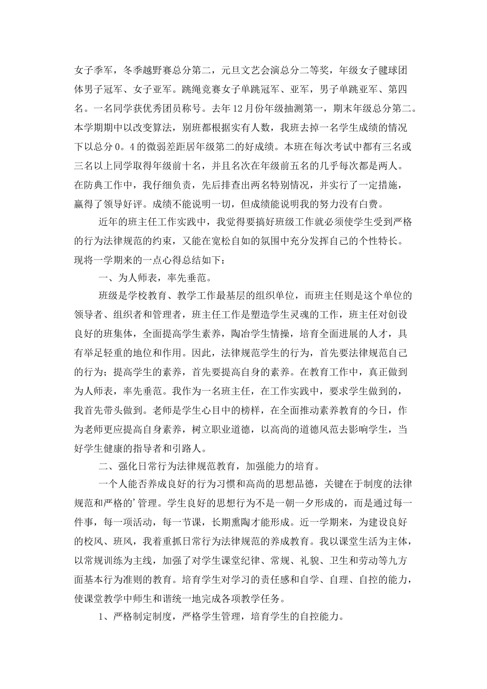 班主任工作总结集锦5篇_第3页