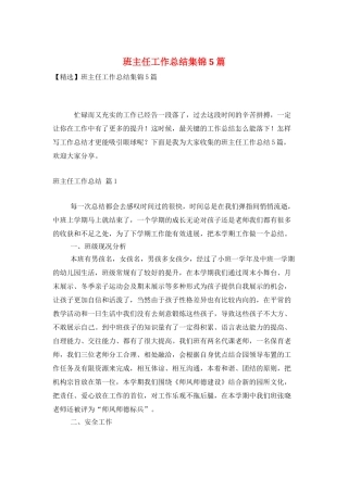 班主任工作总结集锦5篇