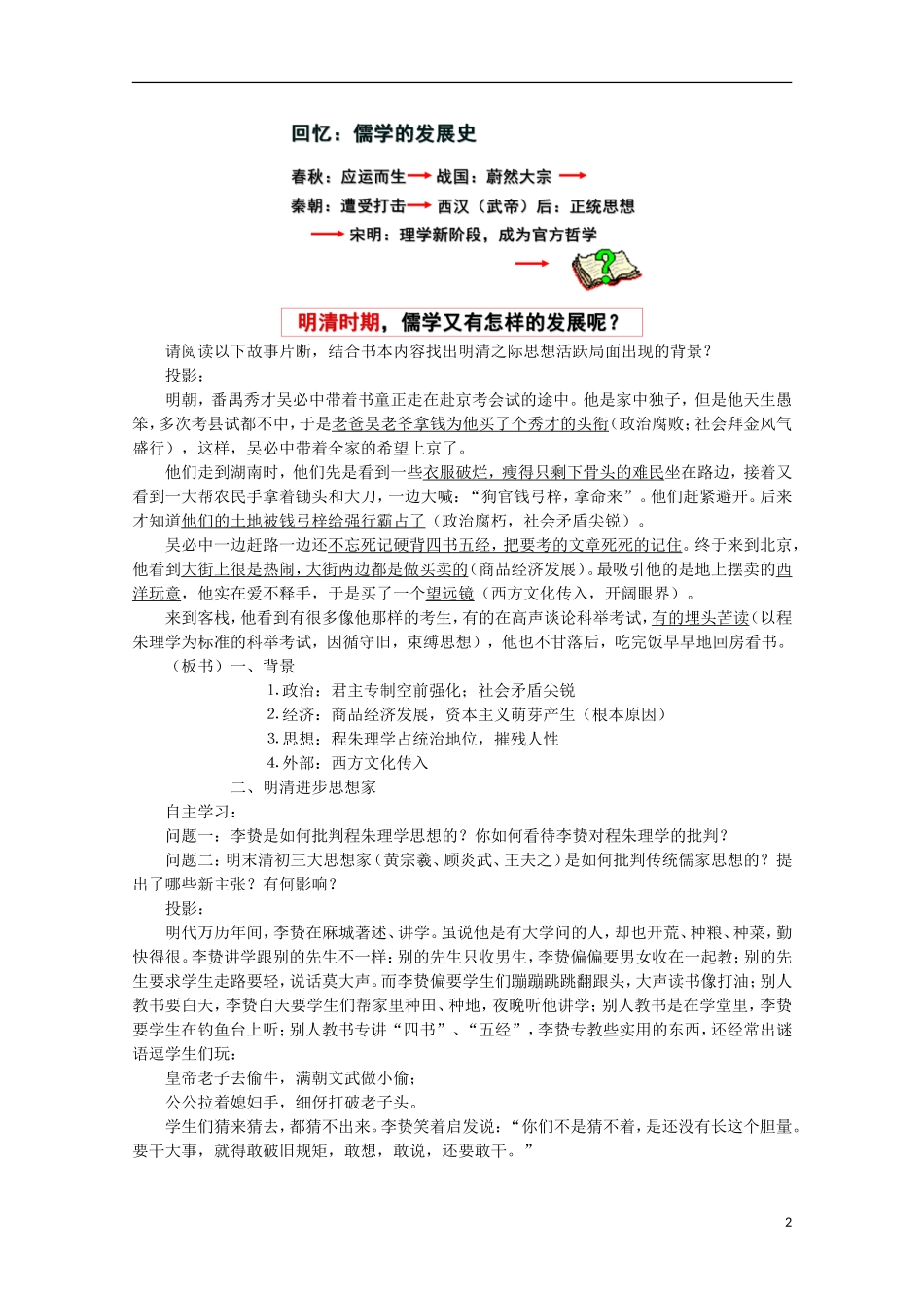 高中历史 专题一 第4课 明末清初的思想活跃局面教案 人民版必修3-人民版高二必修3历史教案_第2页