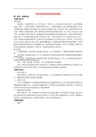 高中历史 专题一 第4课 明末清初的思想活跃局面教案 人民版必修3-人民版高二必修3历史教案