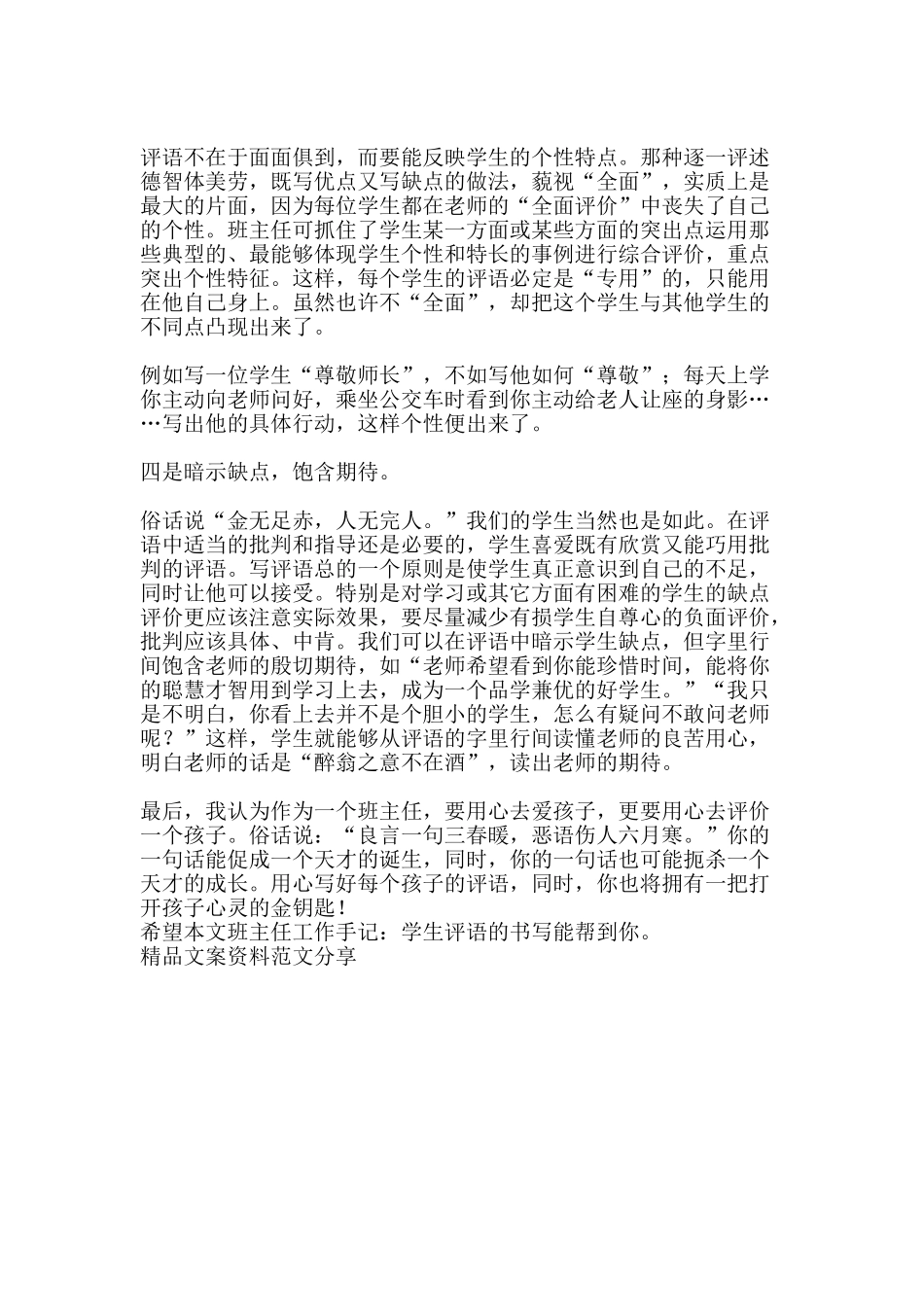 班主任工作手记学生评语的书写-精品文案范文_第2页