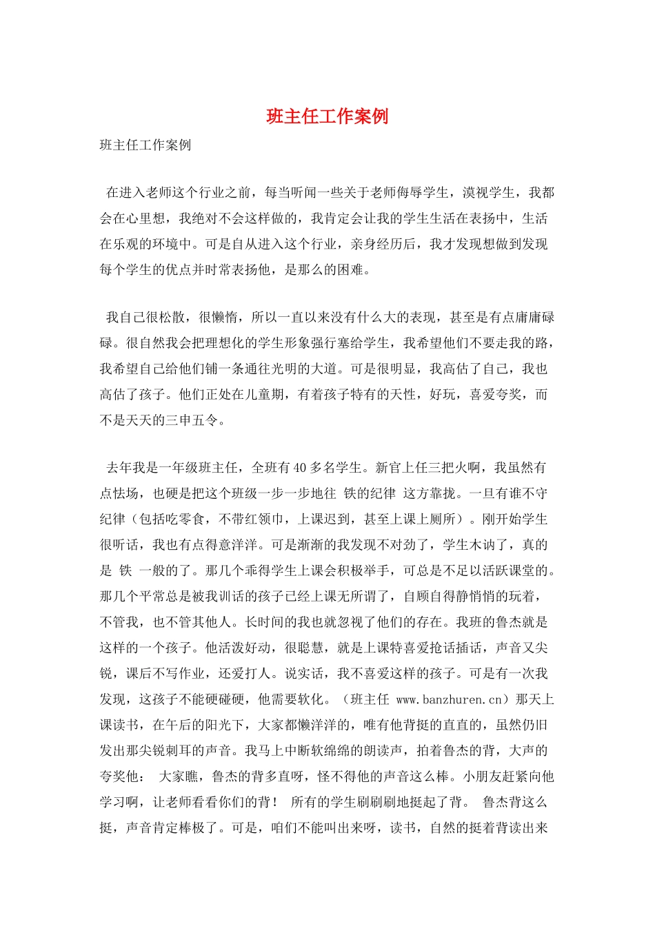 班主任工作案例_第1页