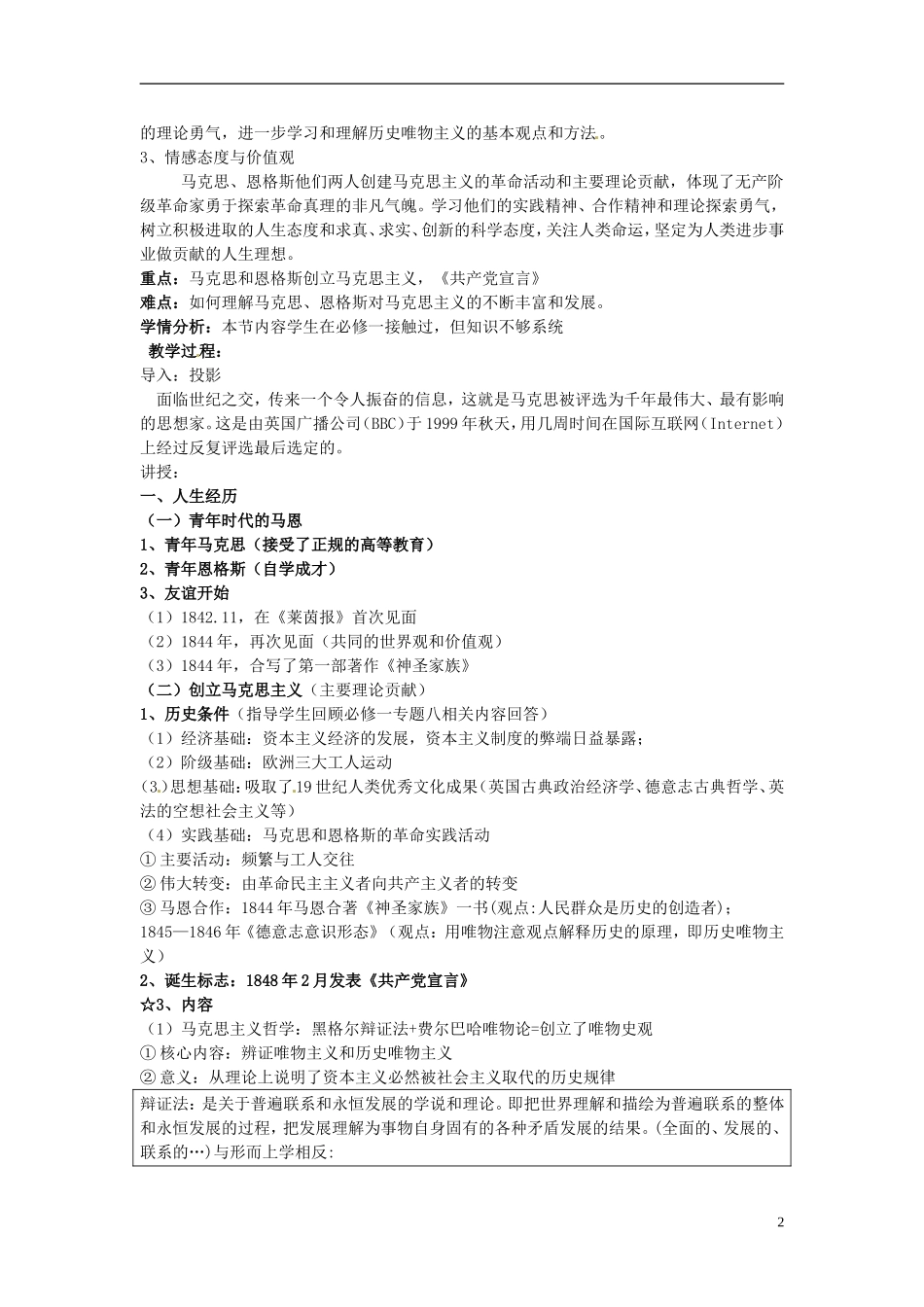 高中历史 专题五 5.15.2科学社会主义的创始人 马克思与恩格斯教案 人民版选修4-人民版高二选修4历史教案_第2页