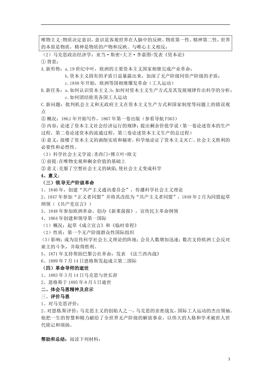 高中历史 专题五 5.15.2科学社会主义的创始人 马克思与恩格斯教案 人民版选修4-人民版高二选修4历史教案_第3页