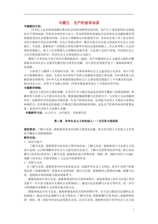 高中历史 专题五 5.15.2科学社会主义的创始人 马克思与恩格斯教案 人民版选修4-人民版高二选修4历史教案