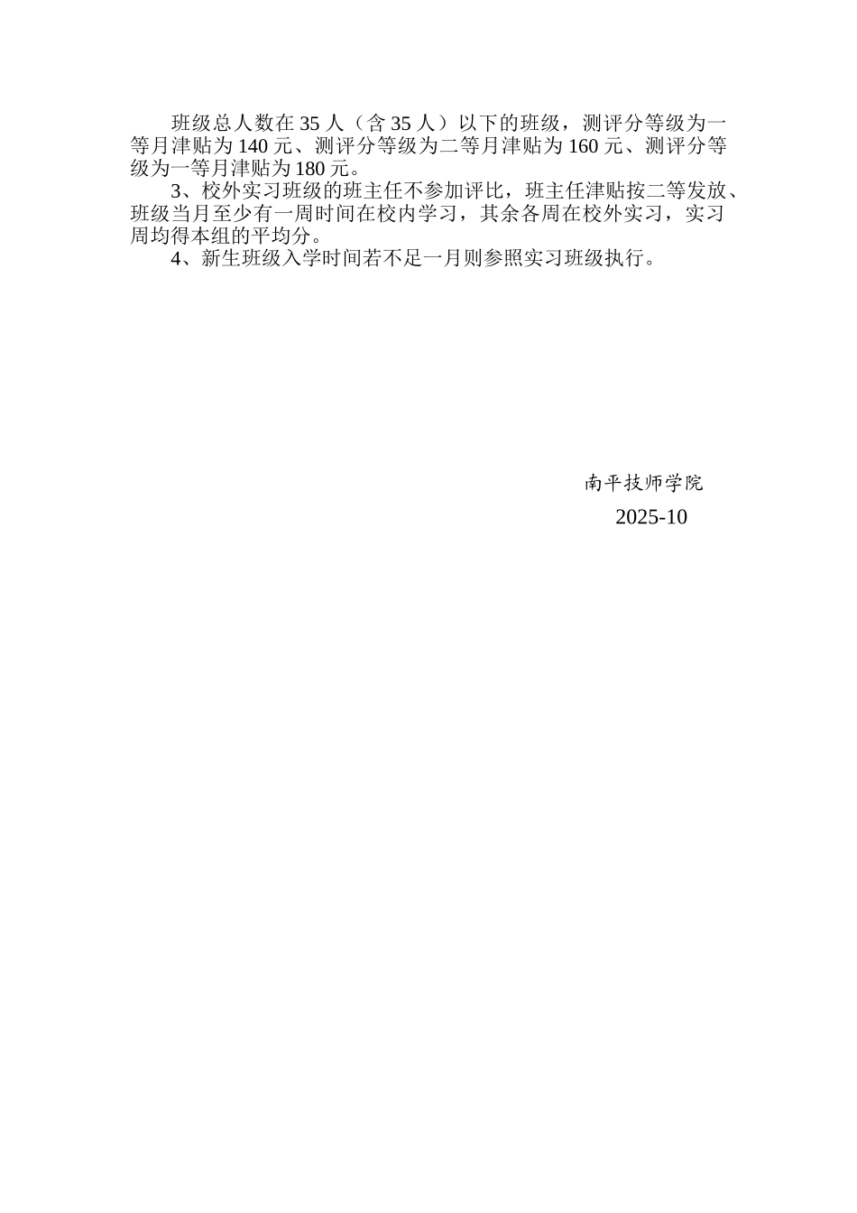 班主任工作月考核方案_第2页