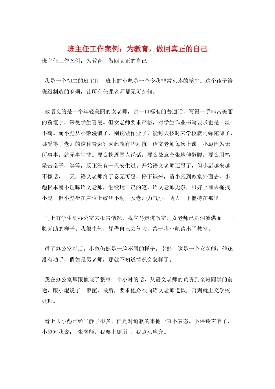 班主任工作案例：为教育-做回真正的自己_第1页