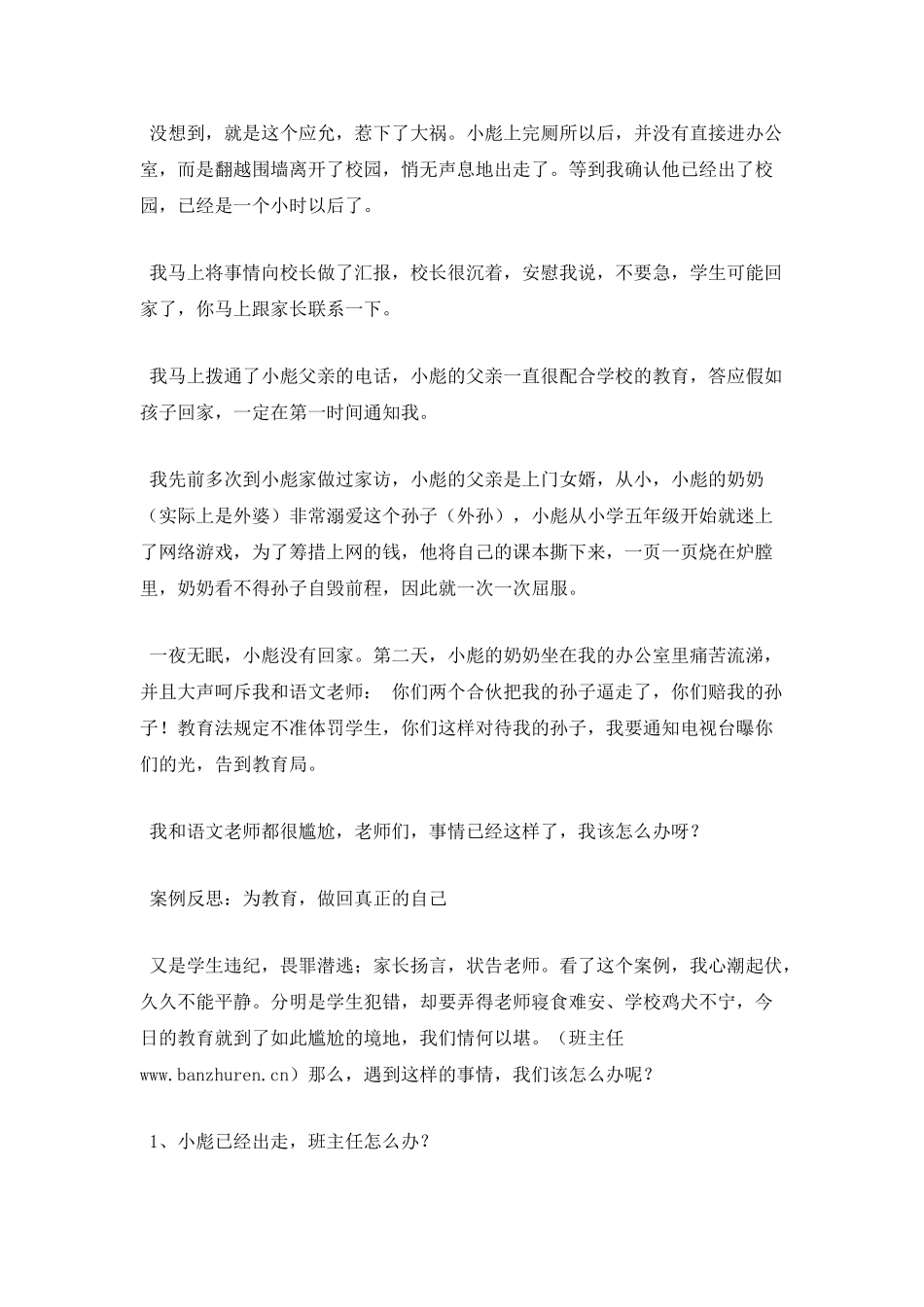 班主任工作案例：为教育-做回真正的自己_第2页