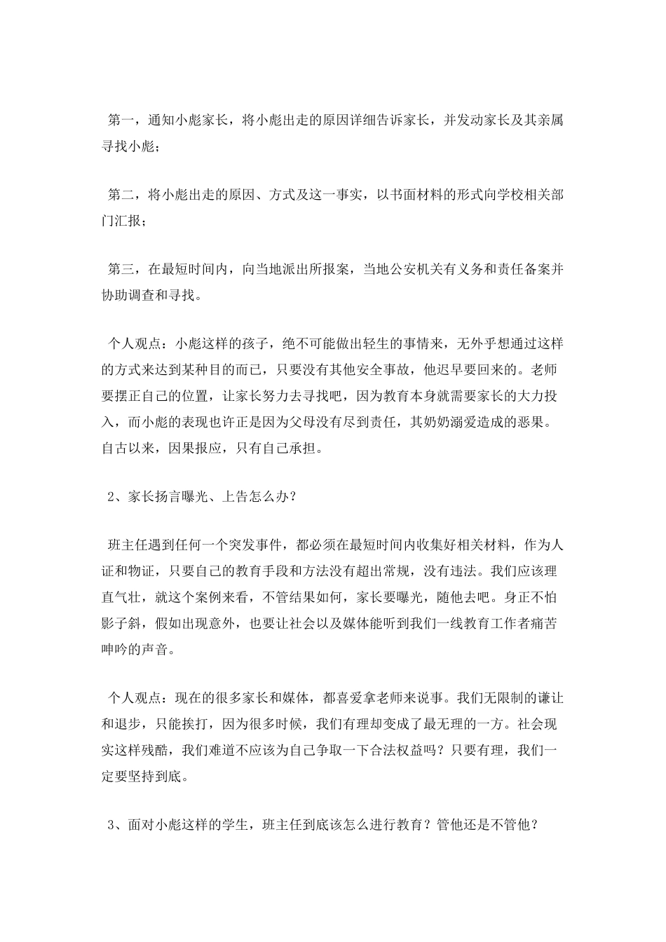 班主任工作案例：为教育-做回真正的自己_第3页