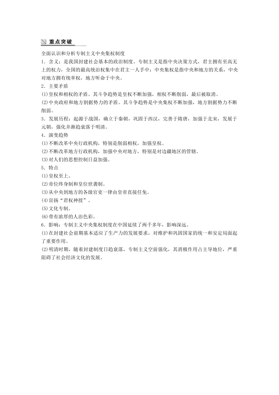 高中历史 专题一 古代中国的政治制度专题学习总结教学案 人民版必修1-人民版高一必修1历史教学案_第2页