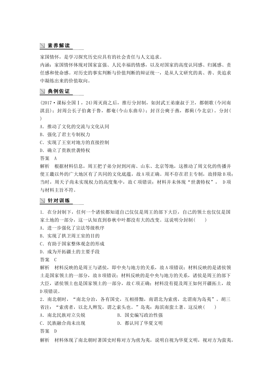 高中历史 专题一 古代中国的政治制度专题学习总结教学案 人民版必修1-人民版高一必修1历史教学案_第3页