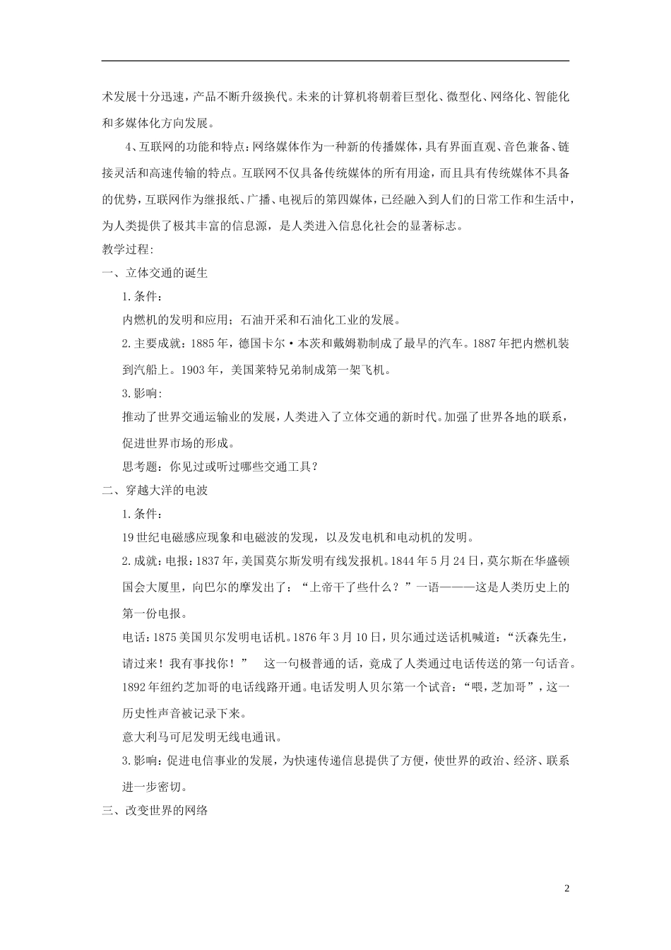 高中历史 《向“距离”挑战》教案4 人民版必修3_第2页