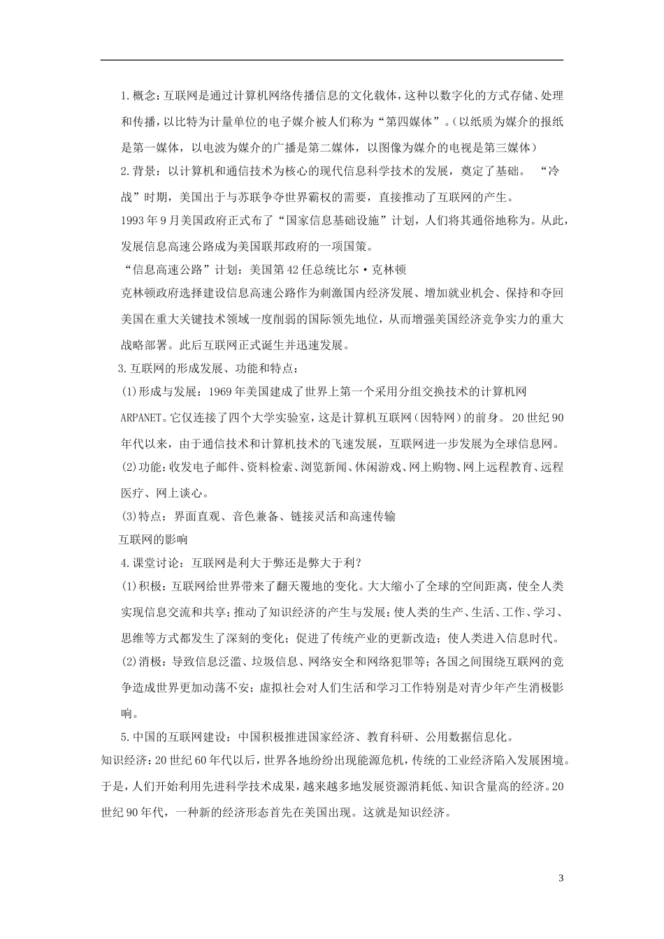 高中历史 《向“距离”挑战》教案4 人民版必修3_第3页