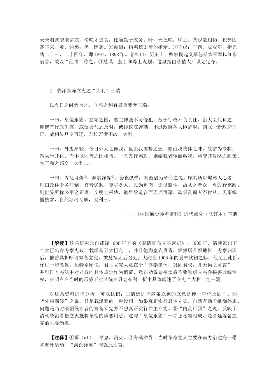 高中历史 4.13《辛亥革命》历史材料与解析 新人教版必修1_第2页