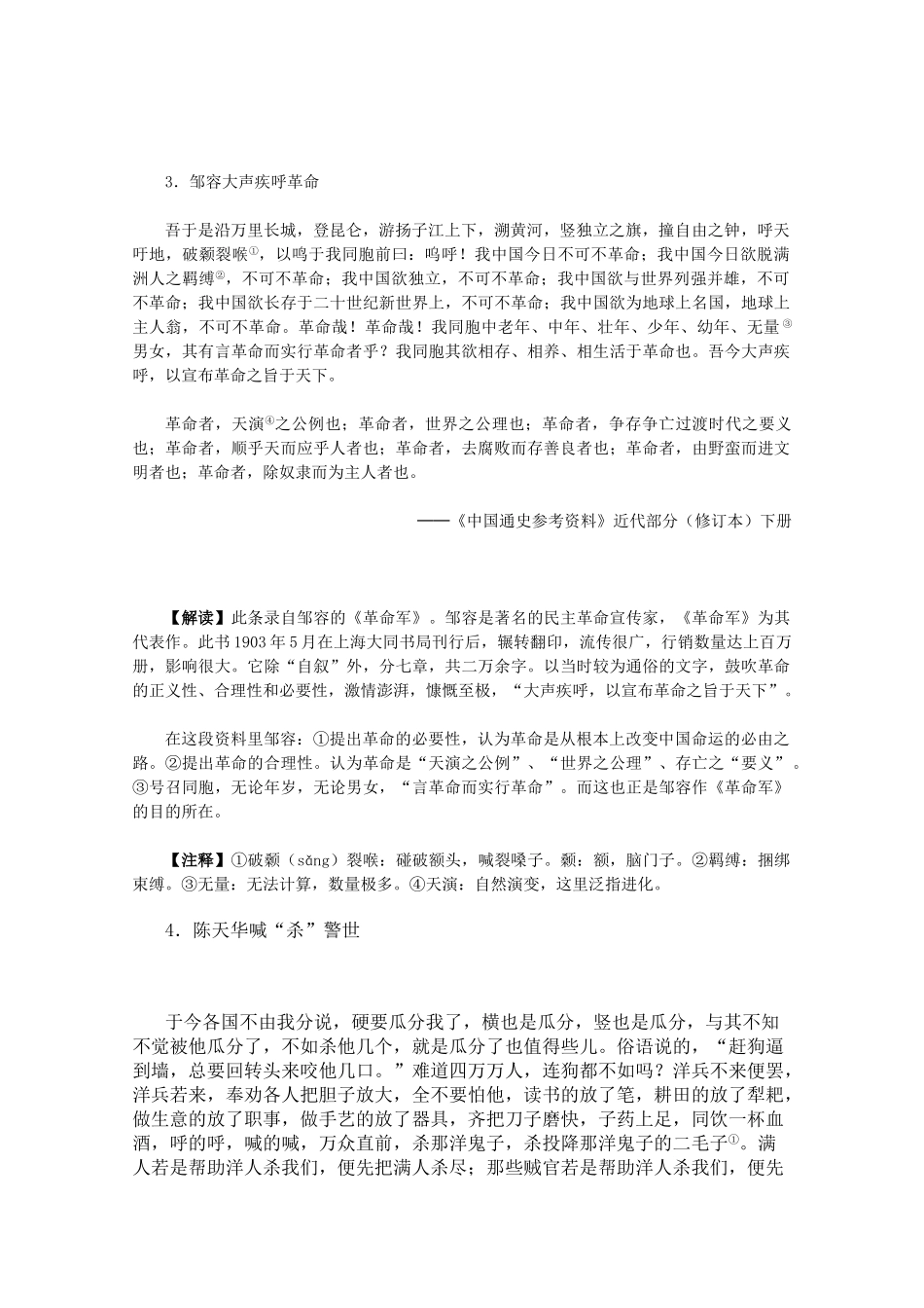 高中历史 4.13《辛亥革命》历史材料与解析 新人教版必修1_第3页