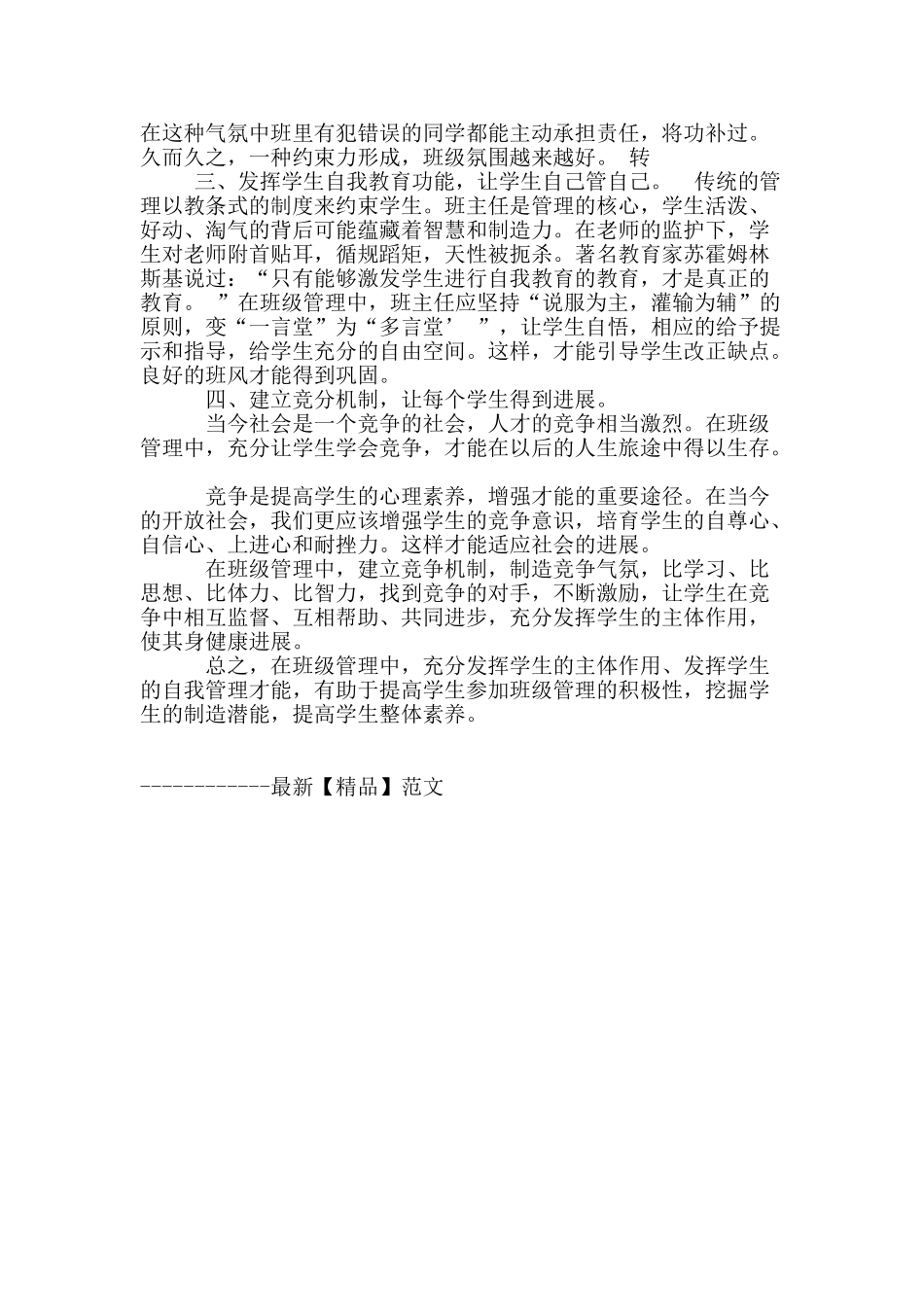 班主任工作浅谈_第2页