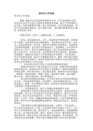 班主任工作浅谈