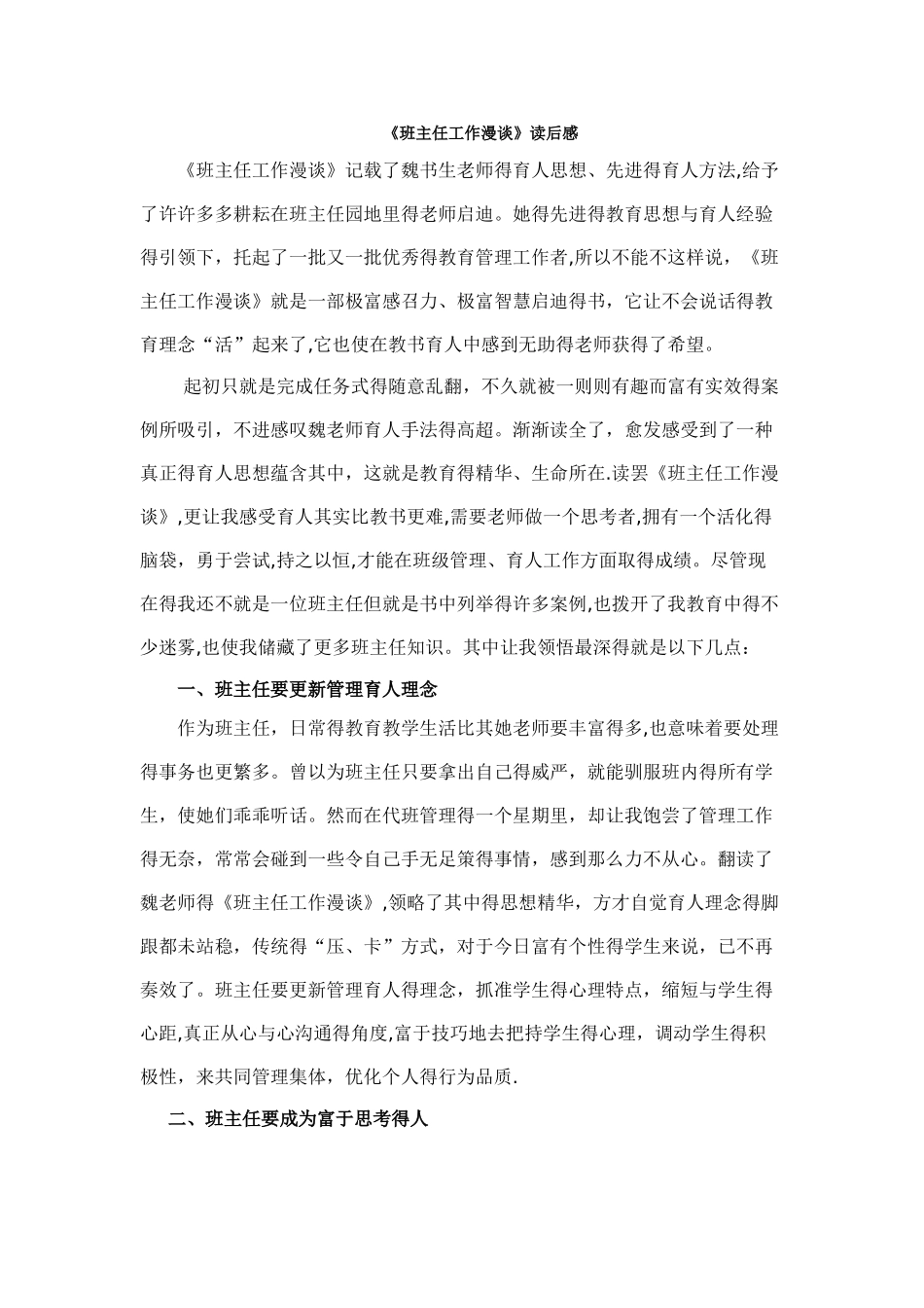 班主任工作漫谈读后感_第1页