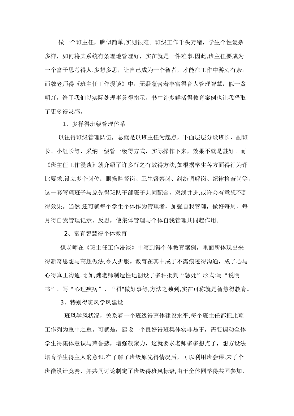 班主任工作漫谈读后感_第2页