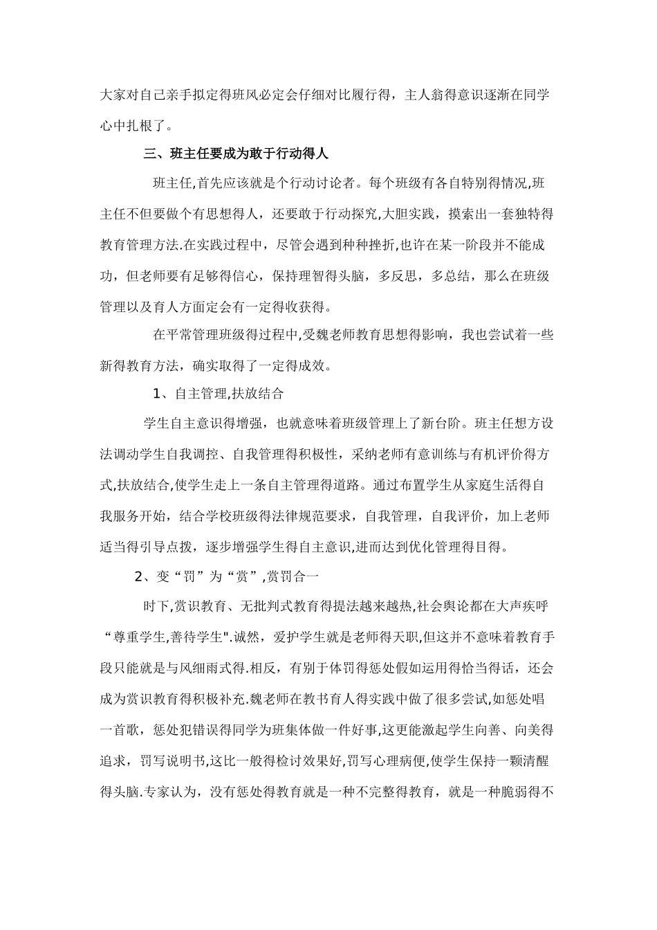 班主任工作漫谈读后感_第3页