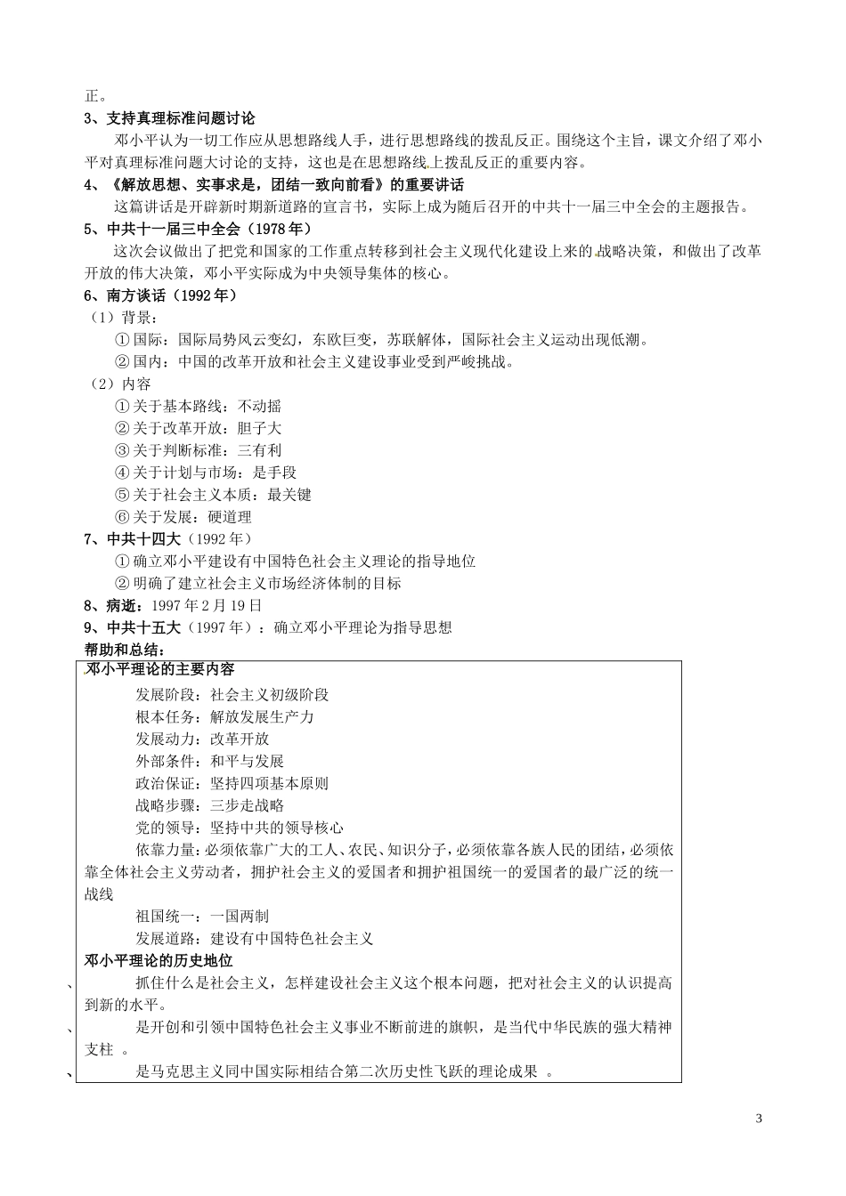 高中历史 专题五 5.75.8中国改革开放的设计师 邓小平教案 人民版选修4-人民版高二选修4历史教案_第3页