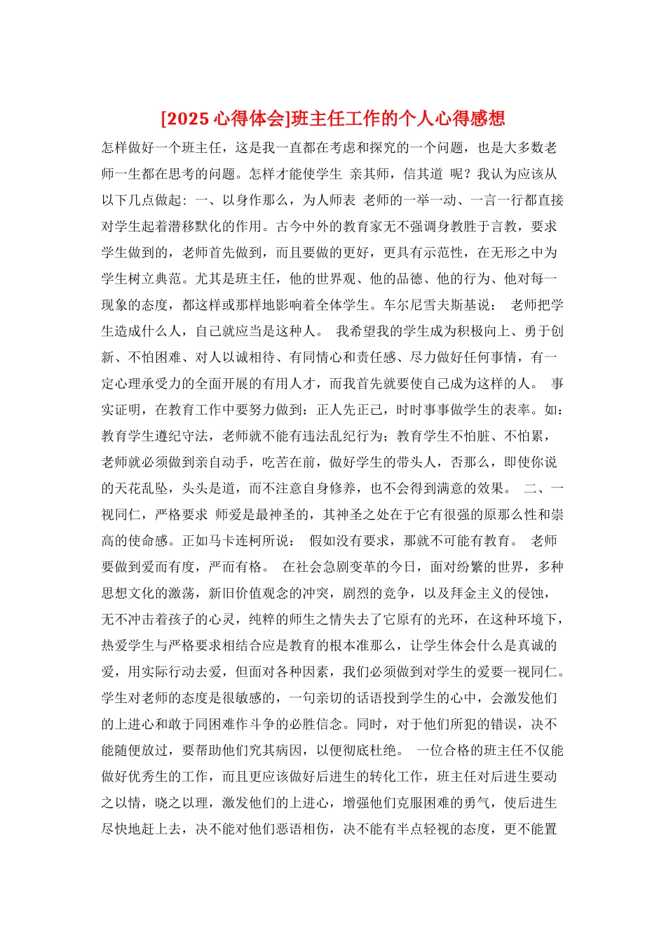 班主任工作的个人心得感想_第1页