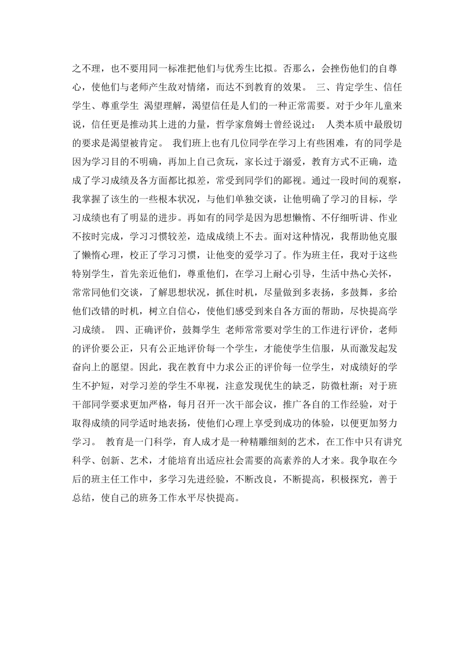 班主任工作的个人心得感想_第2页