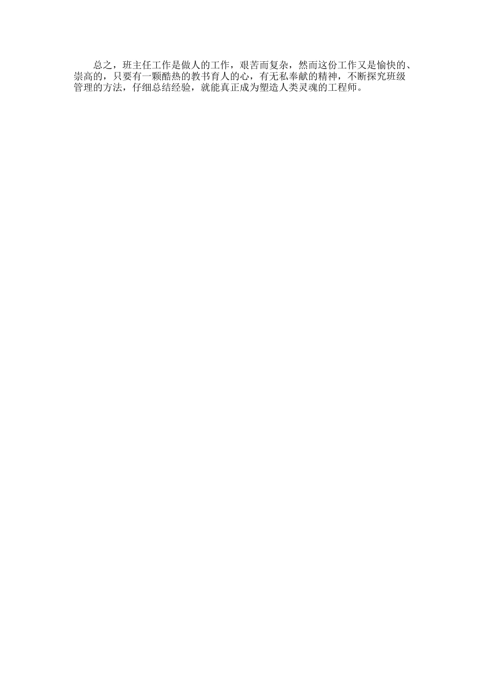 班主任工作的论文_第3页
