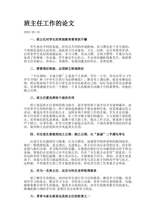 班主任工作的论文