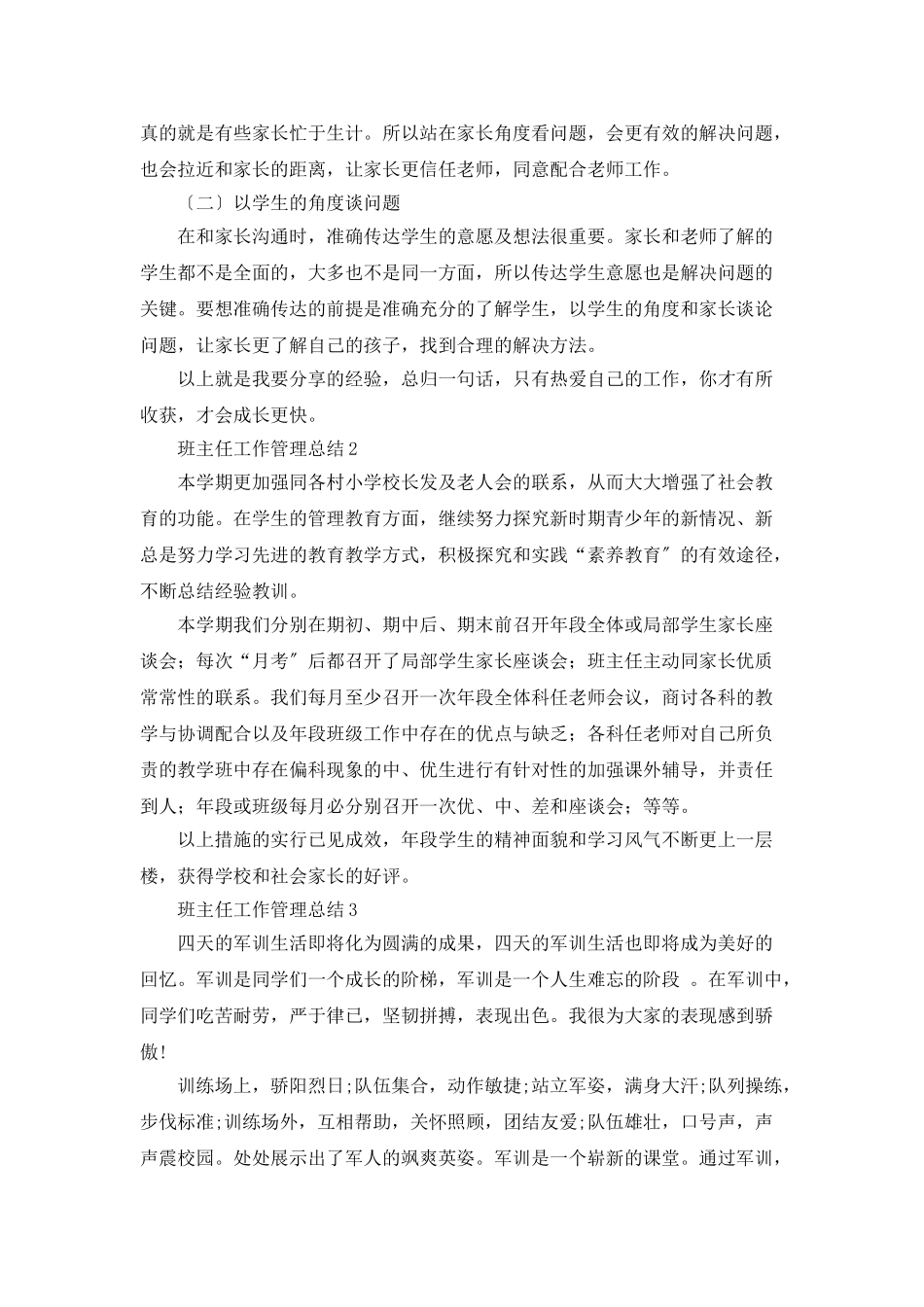 班主任工作管理总结_第2页