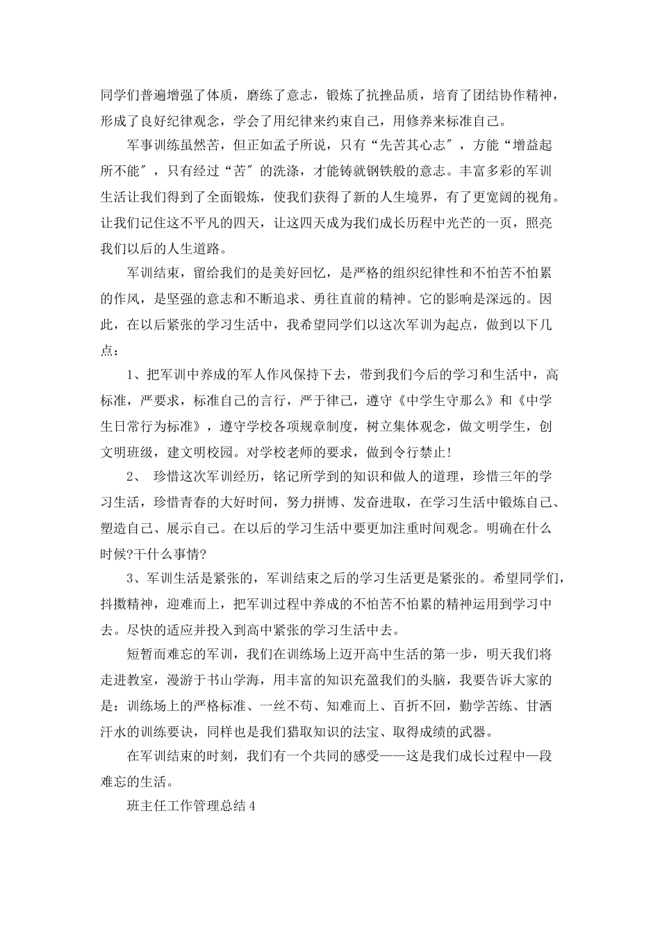 班主任工作管理总结_第3页