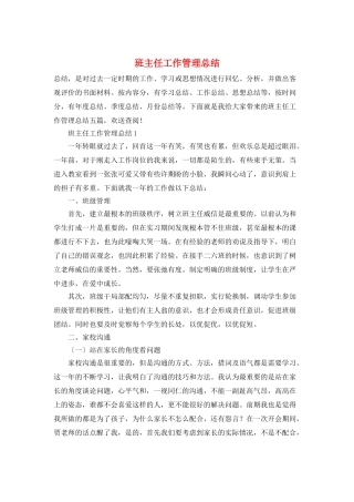 班主任工作管理总结