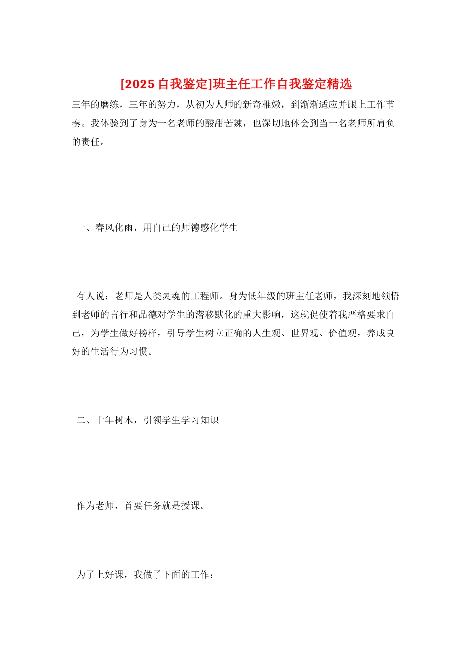 班主任工作自我鉴定精选_第1页