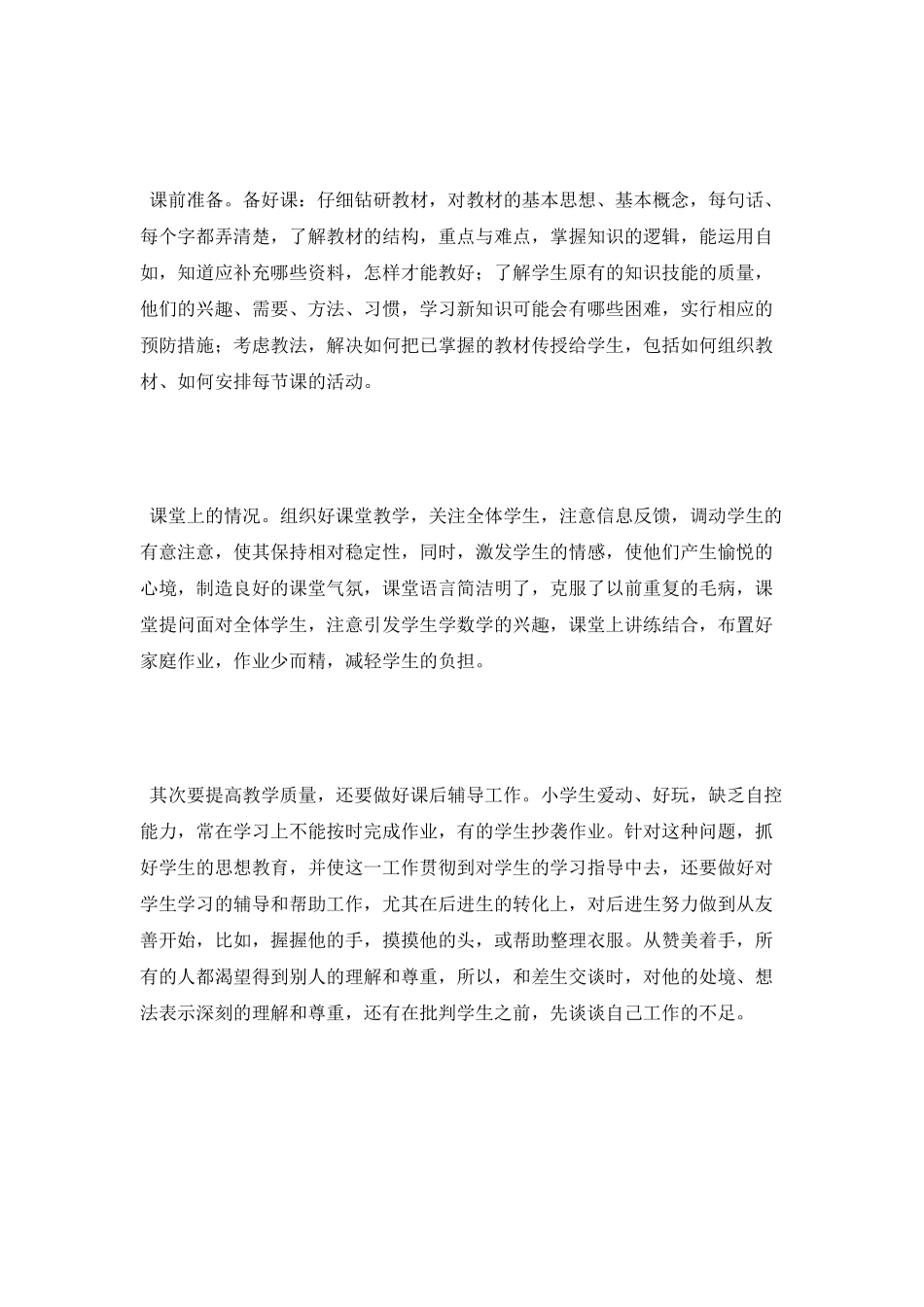 班主任工作自我鉴定精选_第2页