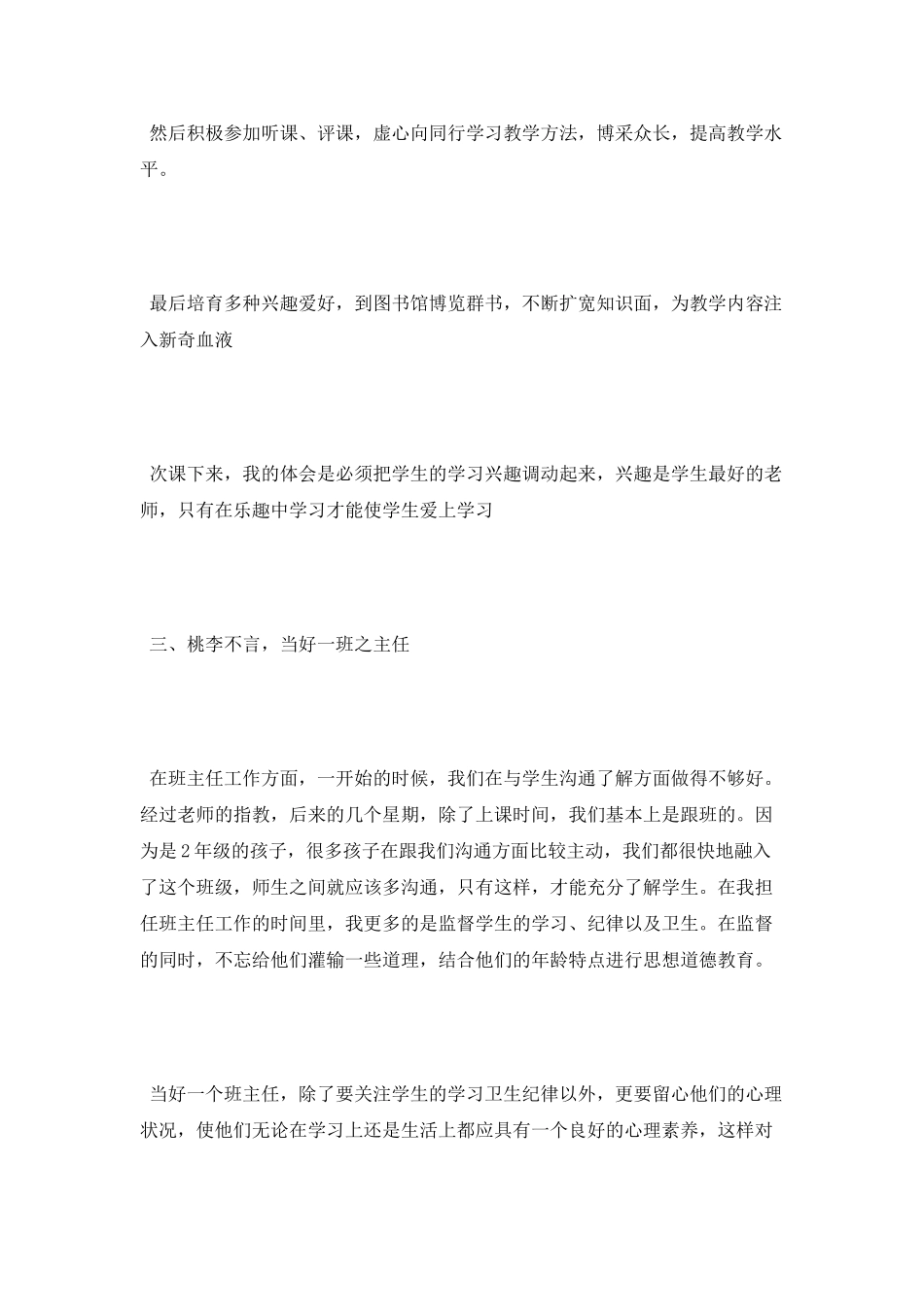 班主任工作自我鉴定精选_第3页