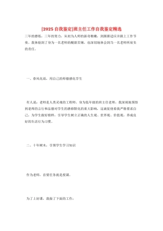 班主任工作自我鉴定精选
