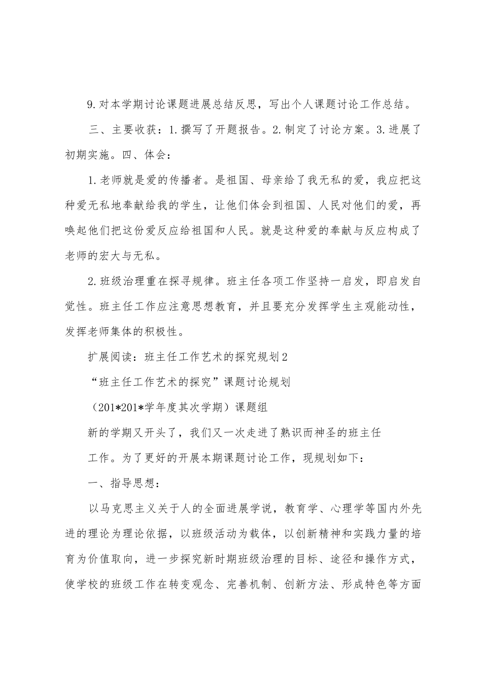 班主任工作艺术的探索总结_第2页