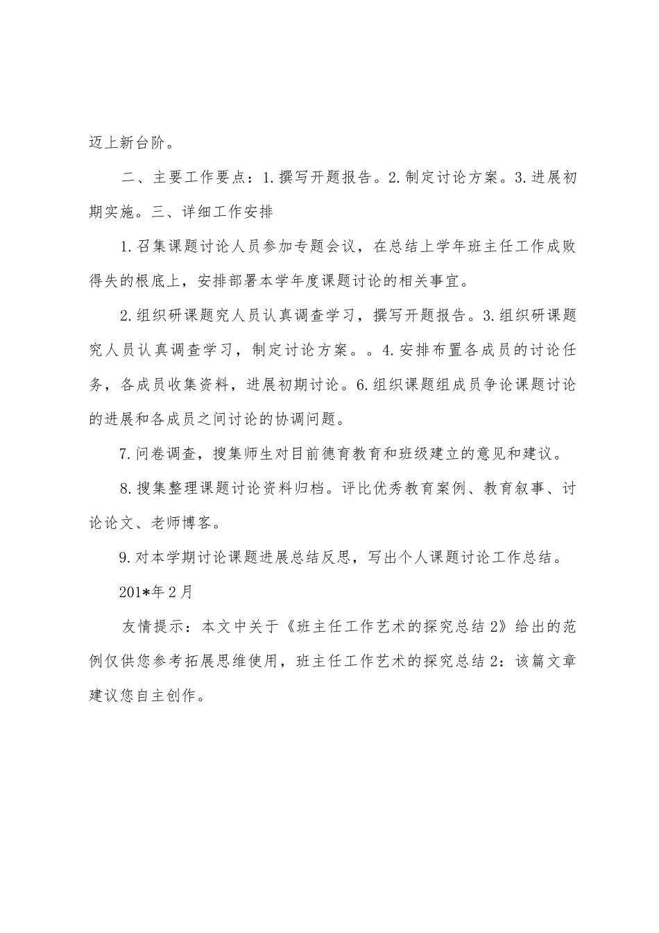 班主任工作艺术的探索总结_第3页