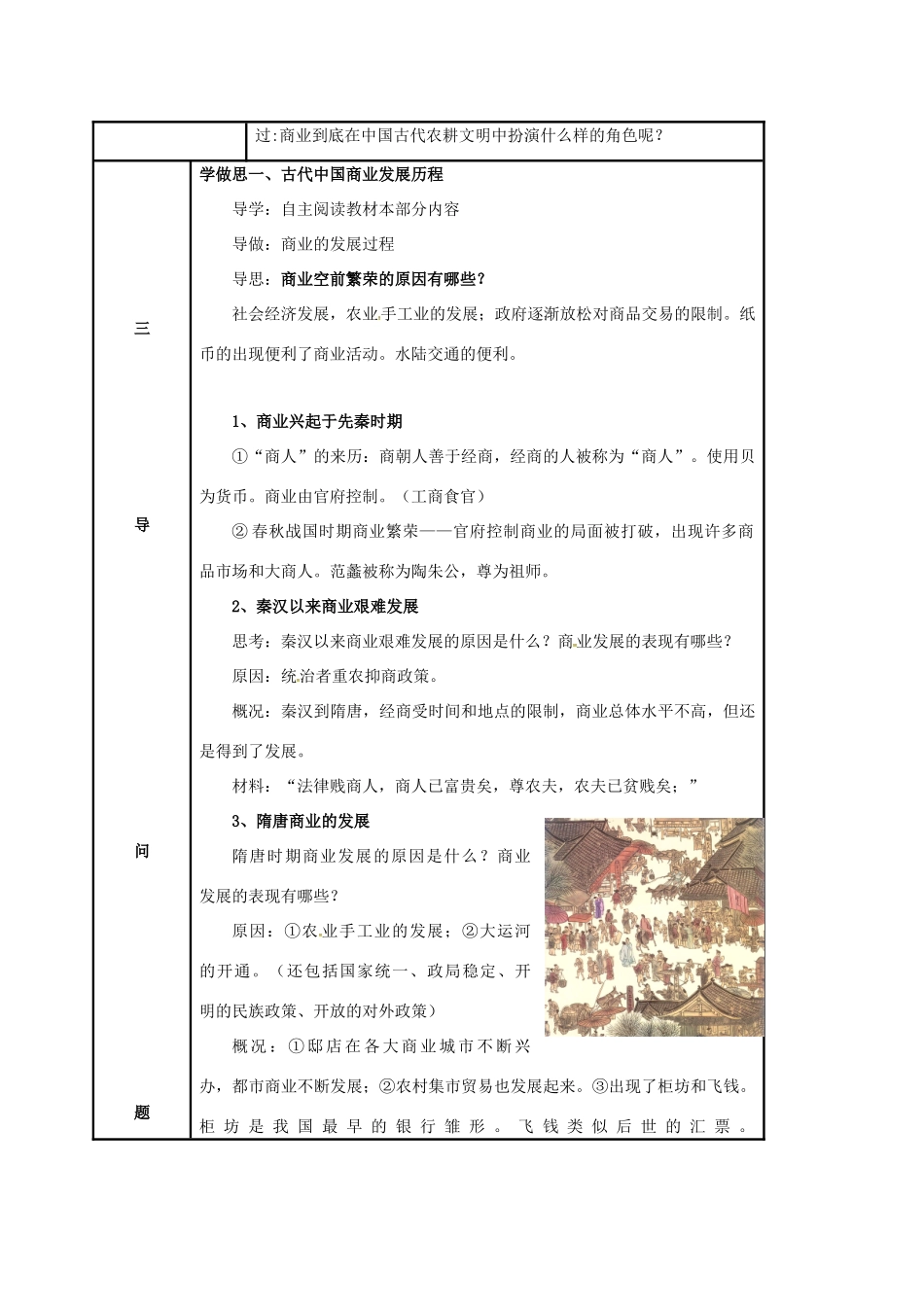 高中历史 专题一 古代中国经济的基本结构与特点 3古代中国的商业经济教案 人民版必修2-人民版高中必修2历史教案_第2页