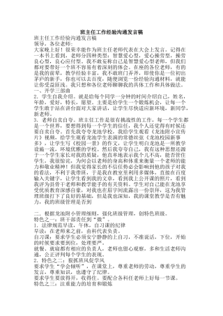班主任工作经验交流发言稿-精品文案范文