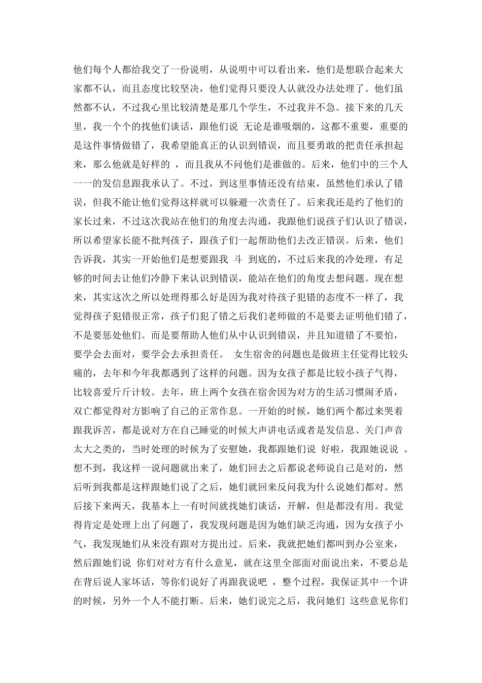 班主任工作经验心得体会_第2页