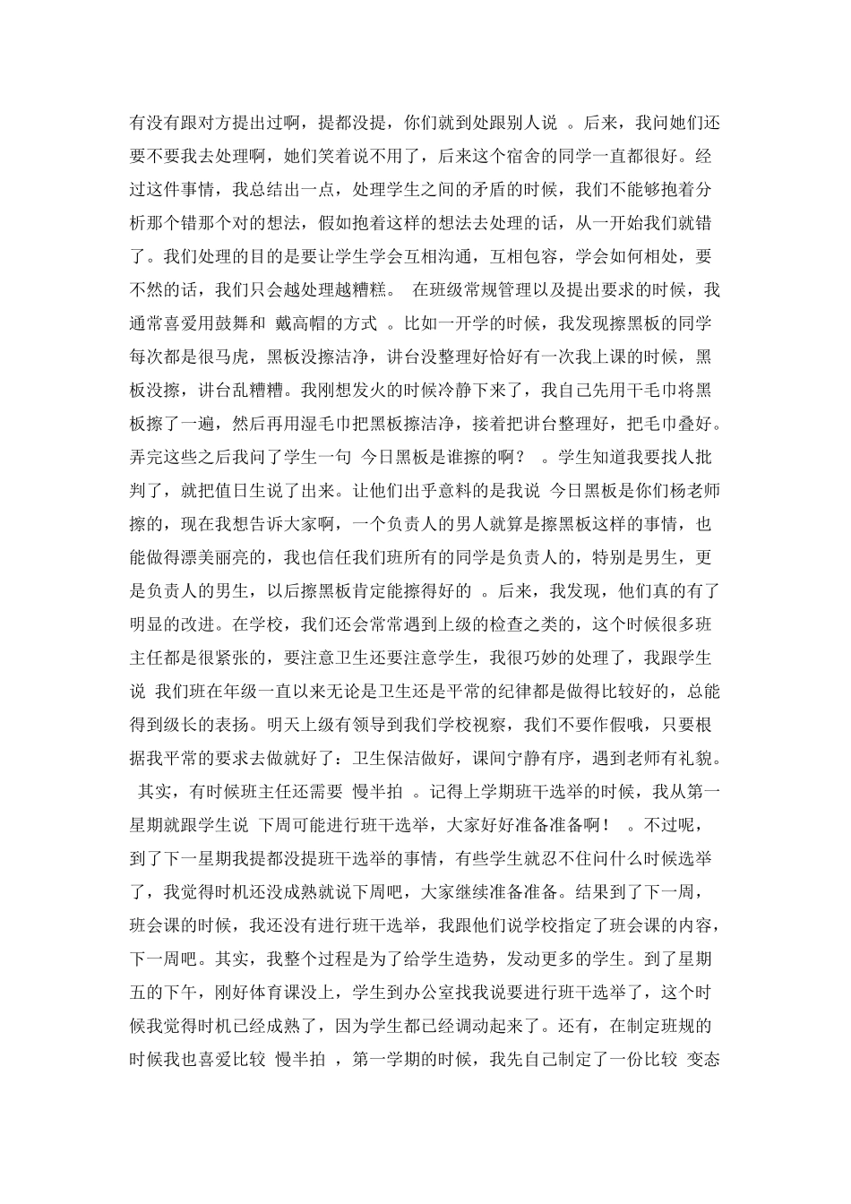 班主任工作经验心得体会_第3页