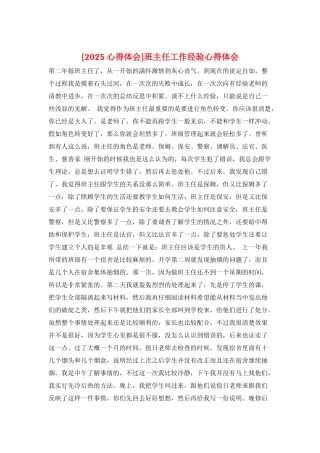 班主任工作经验心得体会