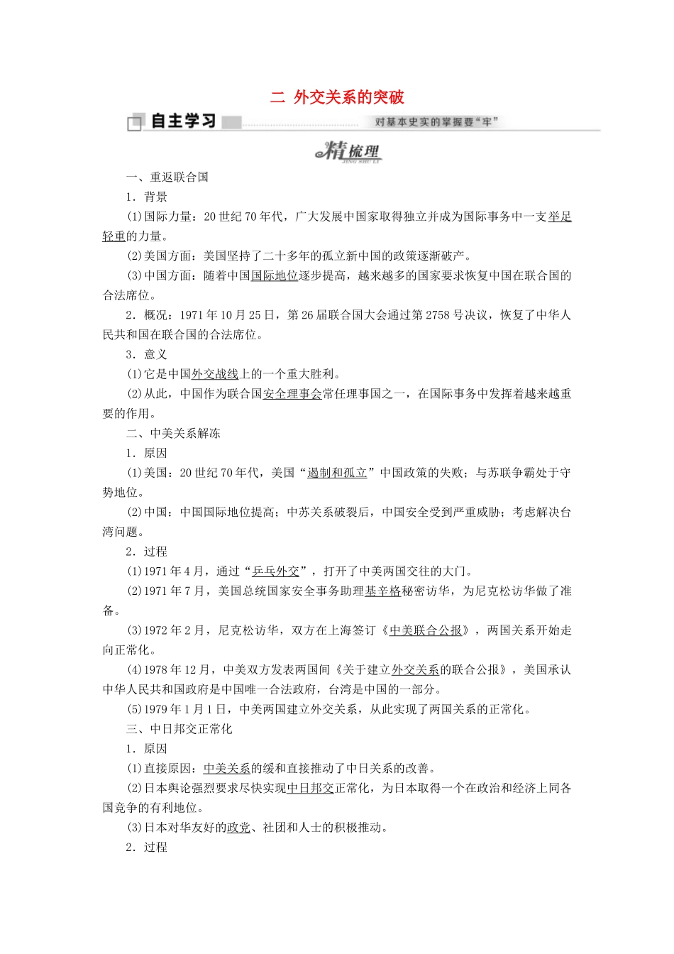 高中历史 专题五 二 外交关系的突破教学案 人民版必修1-人民版高一必修1历史教学案_第1页
