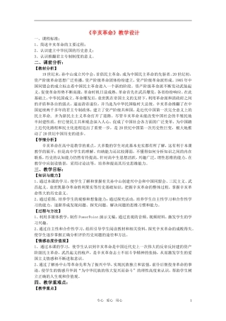 高中历史 《辛亥革命》教案3 岳麓版必修1