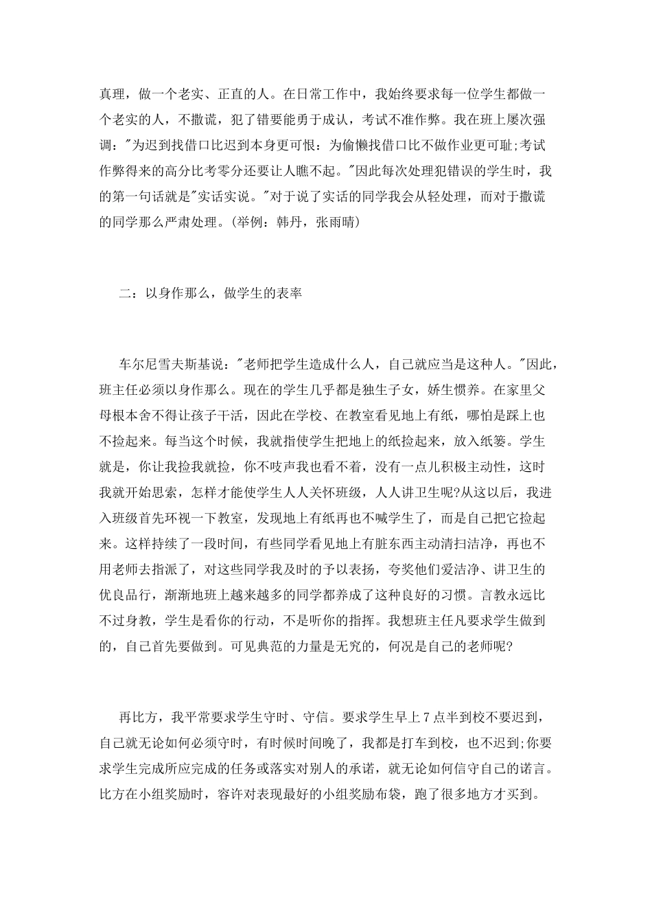 班主任工作经验演讲稿_第2页