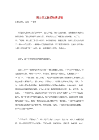 班主任工作经验演讲稿