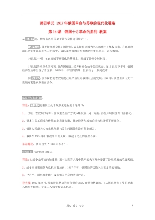 高中历史 4.14《俄国十月革命的胜利》教案 华东师大版第五分册