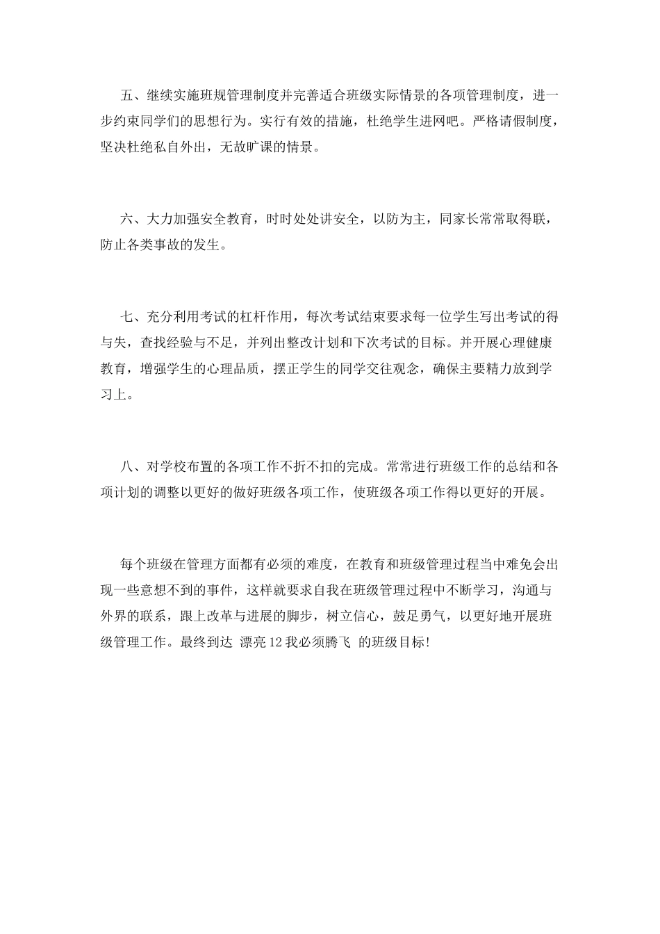班主任工作计划(一)_第2页